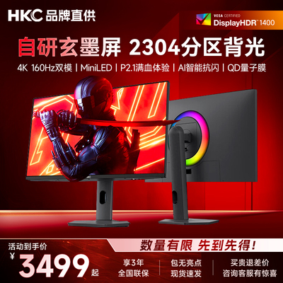 HKC27英寸4K160Hz玄墨屏双模MiniLED背光2304分区显示器领航M8
