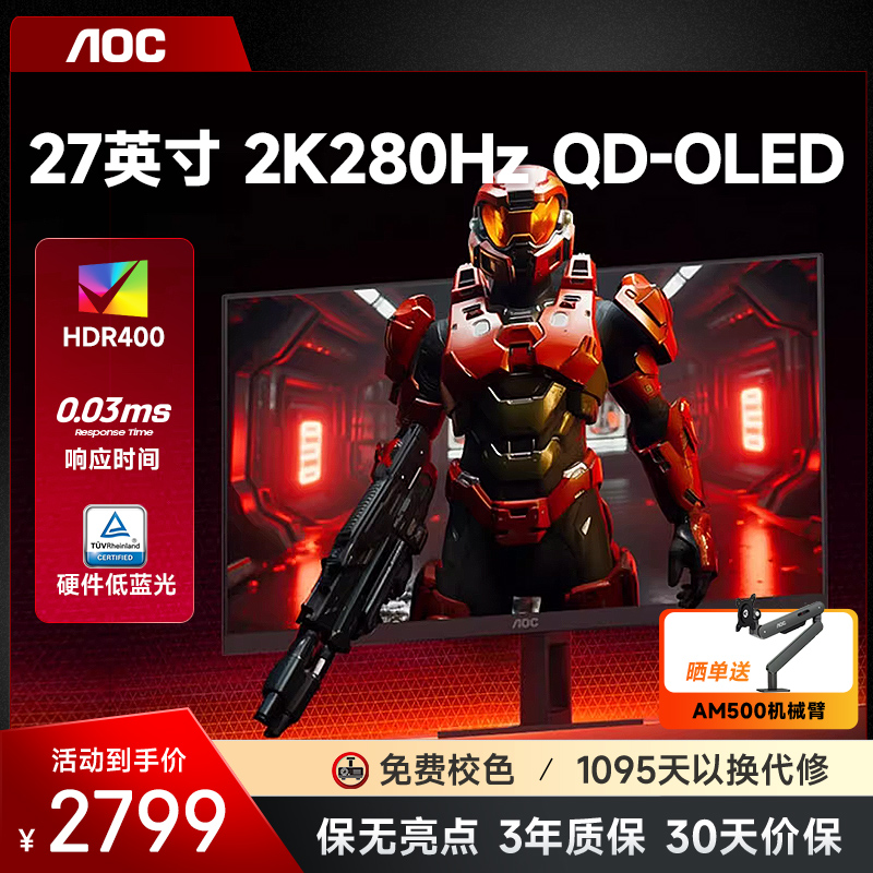 AOC显示器27英寸2K280电竞屏幕QD-OLED游戏高刷显示屏Q27G41ZDE
