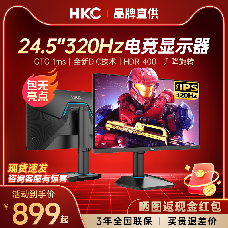 320HZ高刷电竞/HDR400/升降旋转支架/DIC