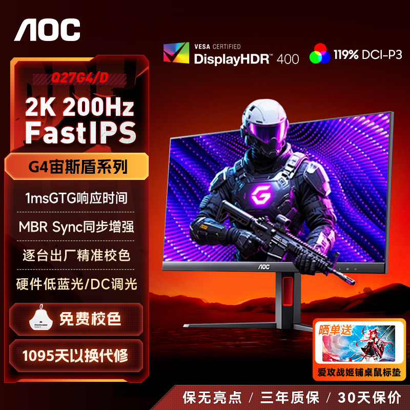 AOC显示器27英寸2K200Hz电竞高清320电脑笔记本1K2