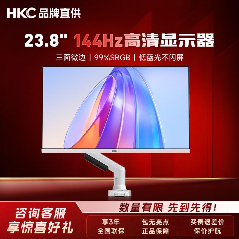 HKC白色显示器支架套装24寸144Hz电竞220外接电脑27笔记本2K屏幕