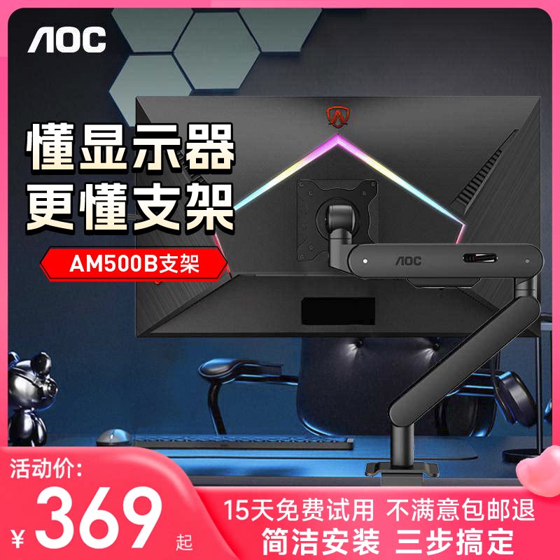 AOC显示器AM500支架电脑机械臂图片