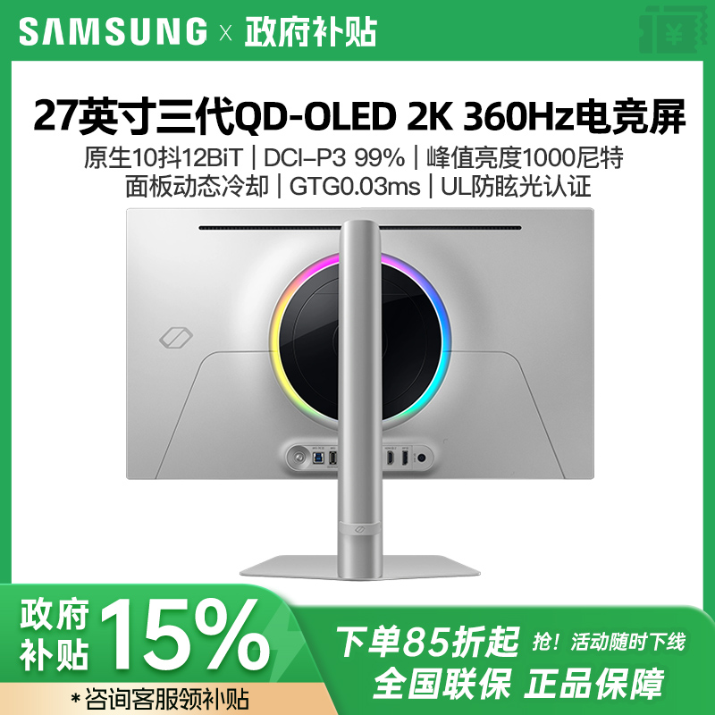 三星27英寸2K360HZOLED显示器