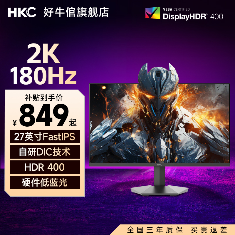 HKC27英寸2K高清180hz电竞显示器