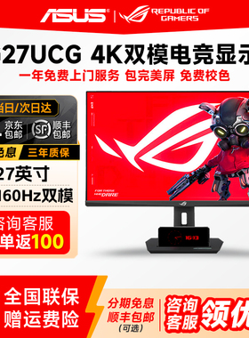 华硕ROG XG27UCG绝神27电竞显示器27英寸4K160HZ 双模ips XG27UCS