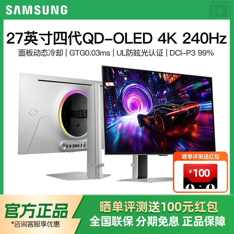 三星27英寸QD-OLED 4K 240HZ电竞显示器S27FG812SB电脑游戏升降G8,电脑硬件/显示器/电脑周边,娱乐办公显示器/随心屏/移动屏,淘宝优惠券,粉丝福利购,淘宝优惠卷