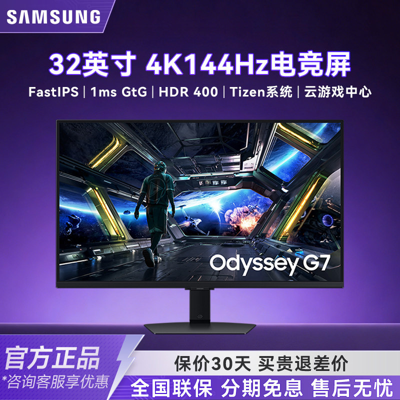 三星32英寸4K144HZ电竞显示器IPS电脑32屏幕S32DG702EC旋转升降G7