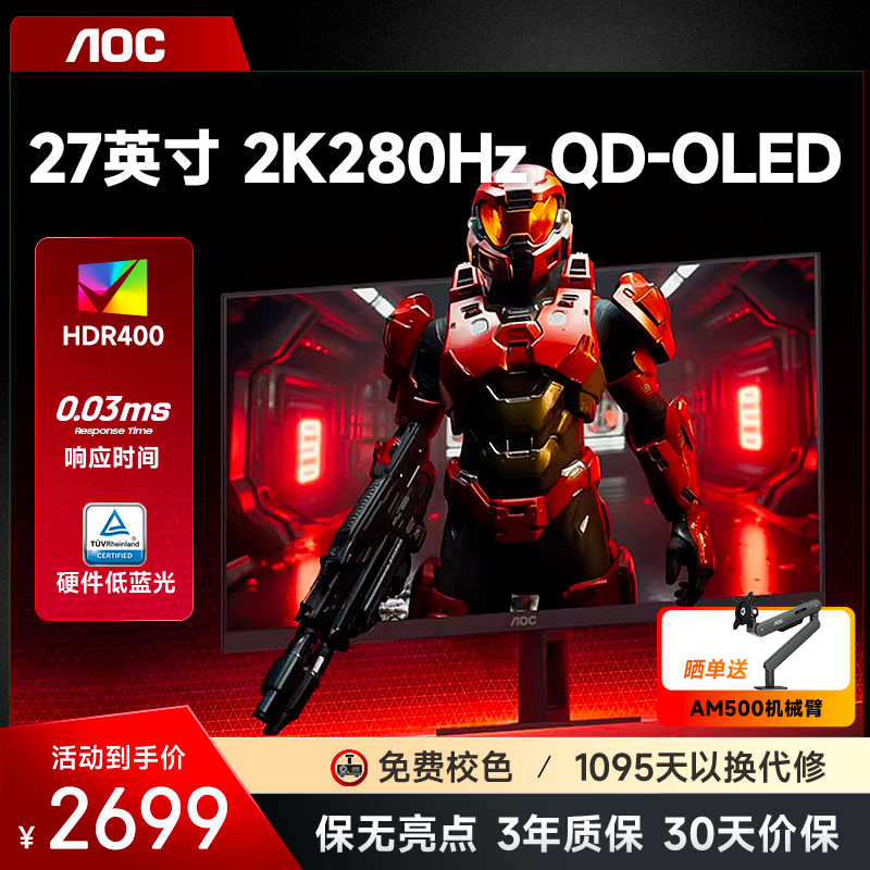 AOC显示器27寸2K280Hz电竞自发光QD-OLED游戏高刷显示屏Q27G41ZDE