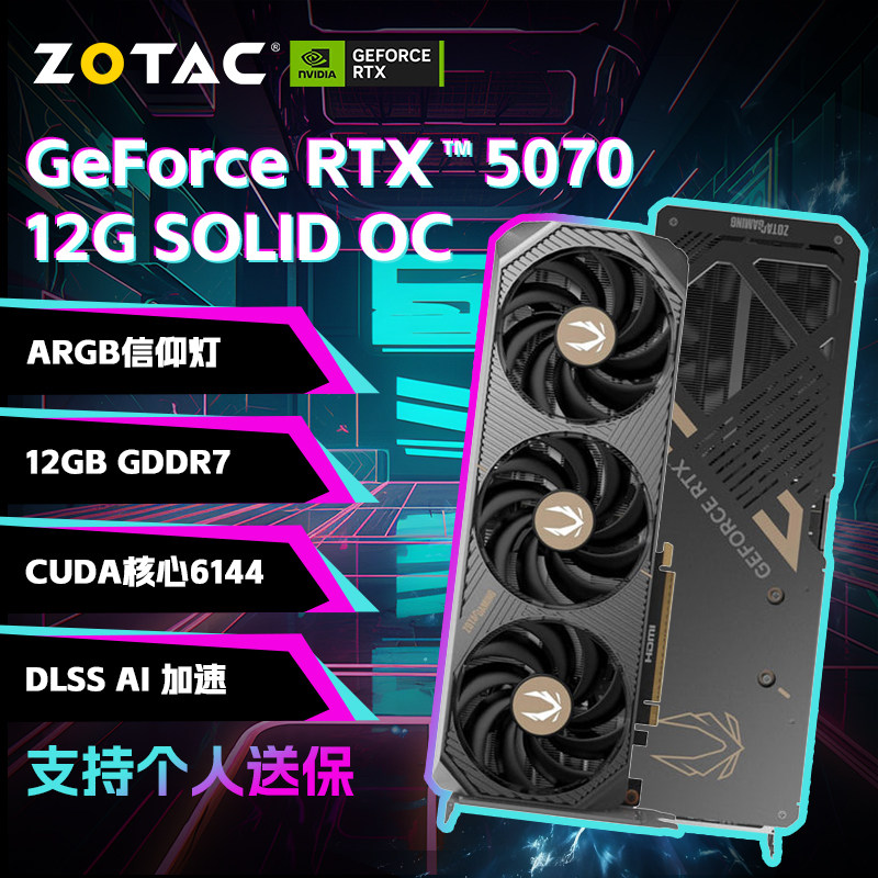 索泰显卡GeForce RTX5070 12GB SOLID OC 显卡电脑电竞游戏独立60