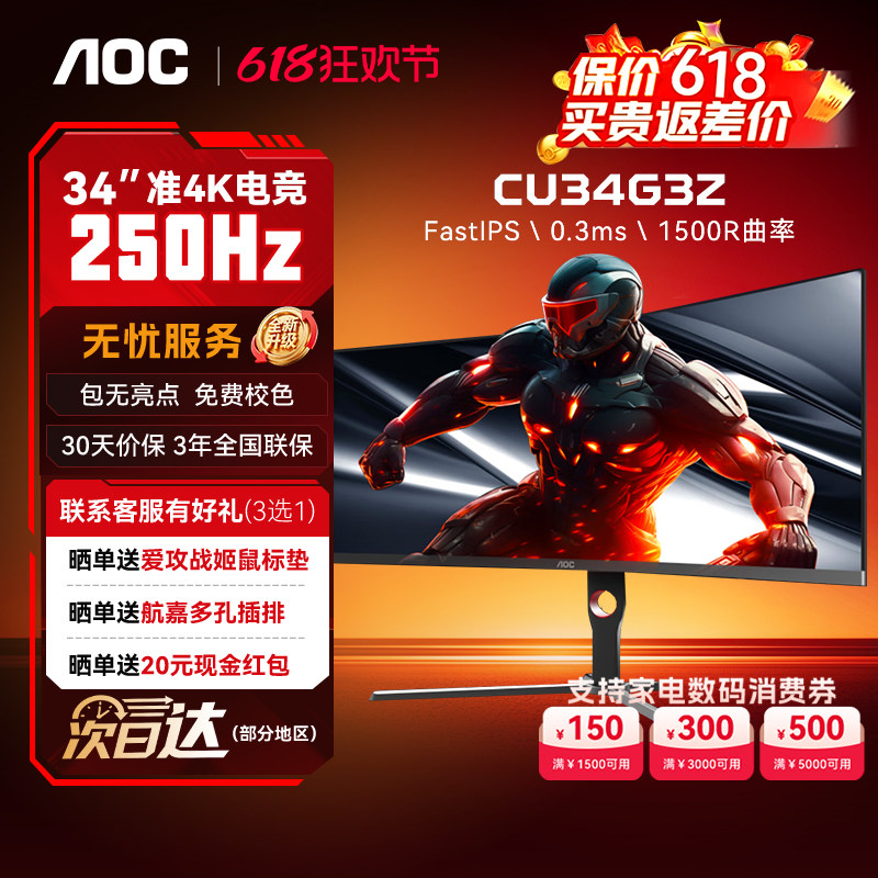 AOC显示器34英寸准4K250HZ带鱼屏电竞曲面180电脑屏幕机械臂支架