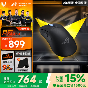 ROG月刃2 ACE 三模无线游戏鼠标54g超轻量化无线电竞鼠标打瓦华硕