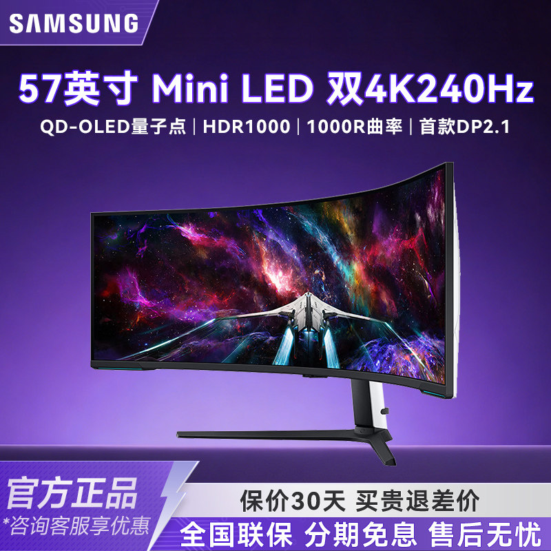 三星57英寸MINILED 4K240Hz曲面带鱼屏8K电脑显示器G9 S57CG954NC
