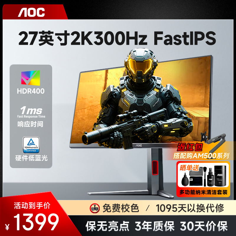 AOC显示器27英寸2K300Hz