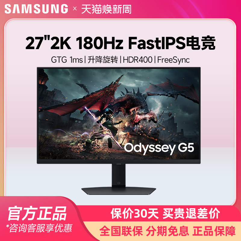 三星27英寸2K180HZ电竞显示器FastIPS电脑游戏外接屏幕S27DG502EC