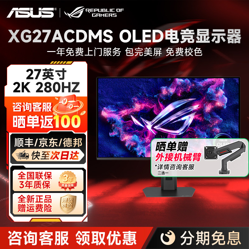 华硕ROG超杀27 27寸2K280hz电竞oled显示器高刷显