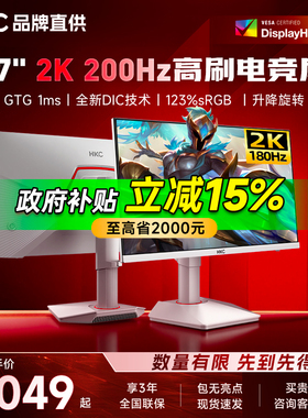 【补贴】HKC显示屏27寸2K200HZ白色显示器外接电脑电竞屏幕G27H2W