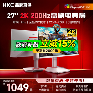 【补贴】HKC显示屏27寸2K200HZ白色显示器外接电脑电竞屏幕G27H2W