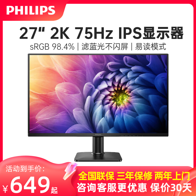 飞利浦27英寸2K显示器IPS办公家用台式电脑屏幕低蓝光27E2N1500L