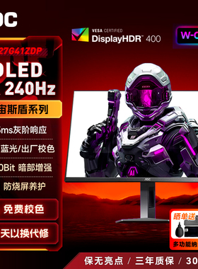 AOC27英寸2K高清240Hz高刷电竞WOLED电脑TUV护眼显示器Q27G41ZDP