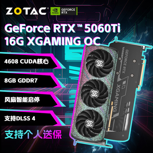 索泰GeForce RTX 5060 Ti XGAMING 8G OC显卡电脑电竞游戏独立