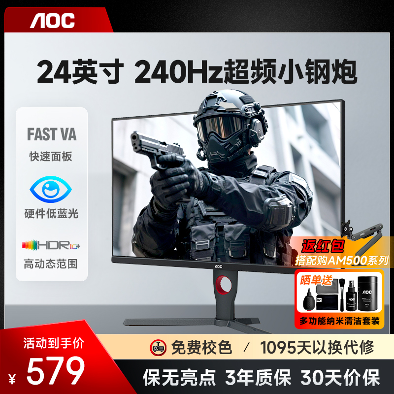 AOC显示器24寸240hz电竞显示屏180hz外接2K高清电脑屏幕24G10ZNE