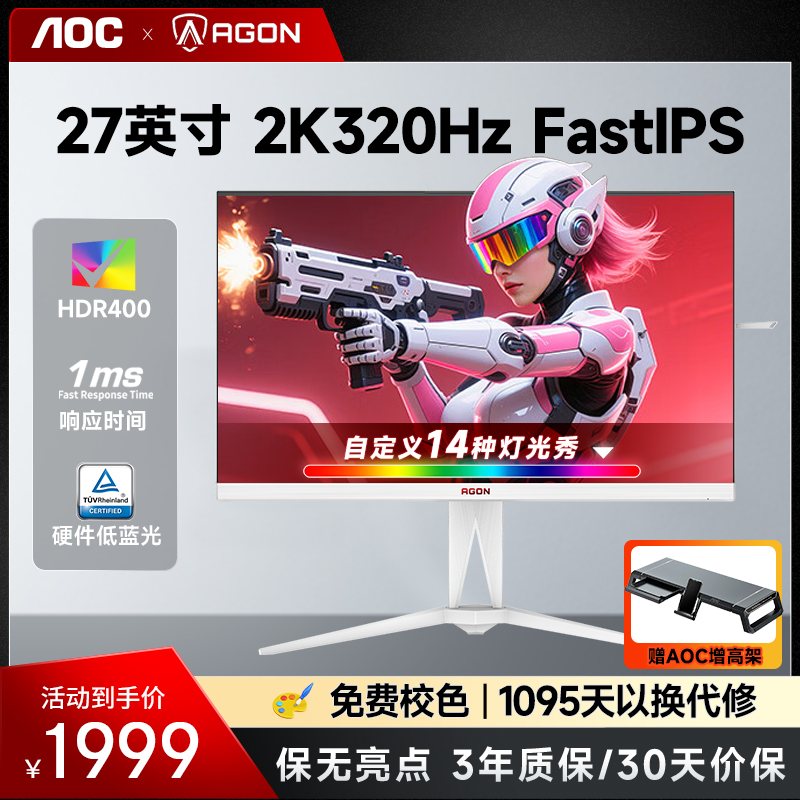 2K320hz高刷/HDR400/硬件低蓝光/爱攻氛围灯