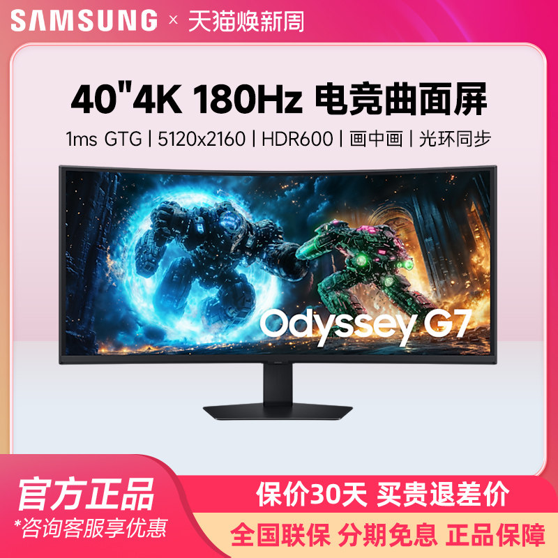 三星40英寸4K180Hz电竞曲面显示器光环同步游戏高清屏S40FG756EC