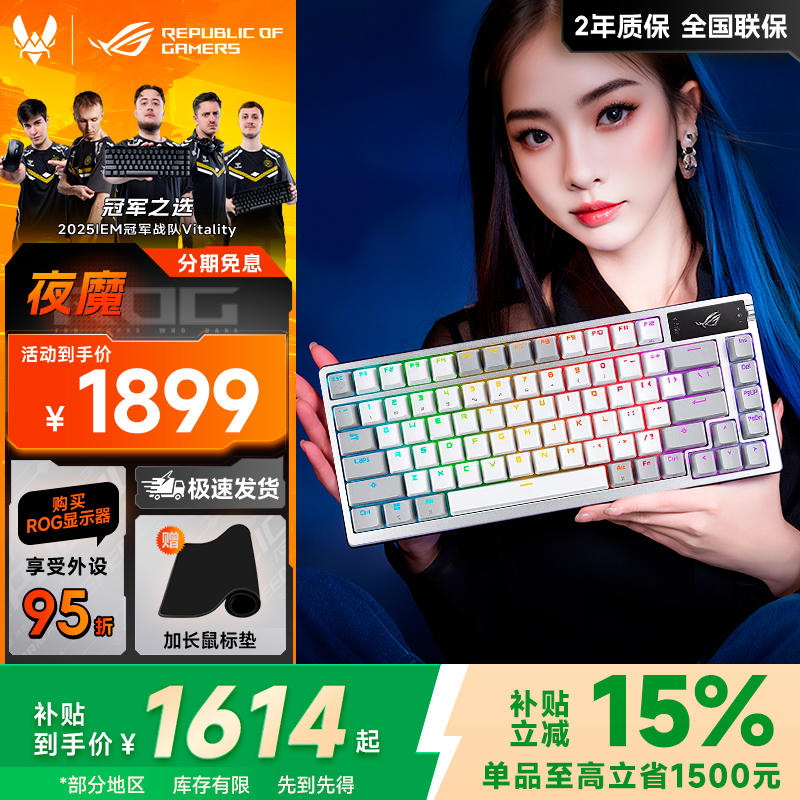 ROG夜魔机械键盘无线三模游戏键盘75配列华硕热插拔客制化显示屏
