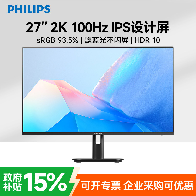 飞利浦显示器27英寸2K100HZ电竞IPS办公台式笔记本电脑外