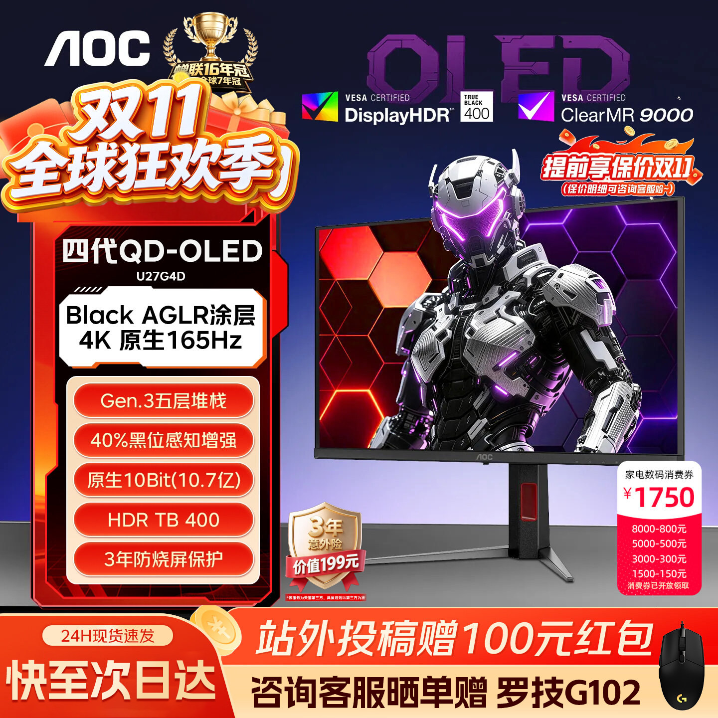 AOC显示器27英寸4K高刷165HZ四代QD-OLED五层堆栈技术屏幕U27G4D