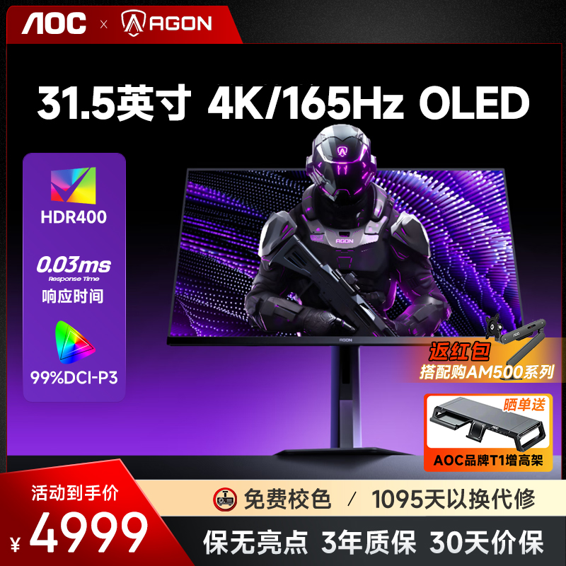 AOC爱攻32英寸显示器4k165HZ电竞显示屏高刷OLED电脑屏幕AG326UD