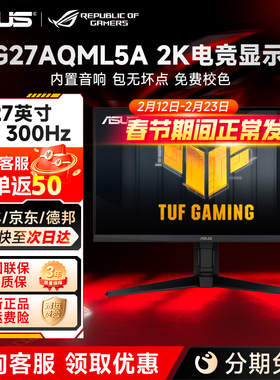 ASUS华硕27英寸2K300HZ显示器战杀27电竞IPS高刷显示屏VG27AQM5A