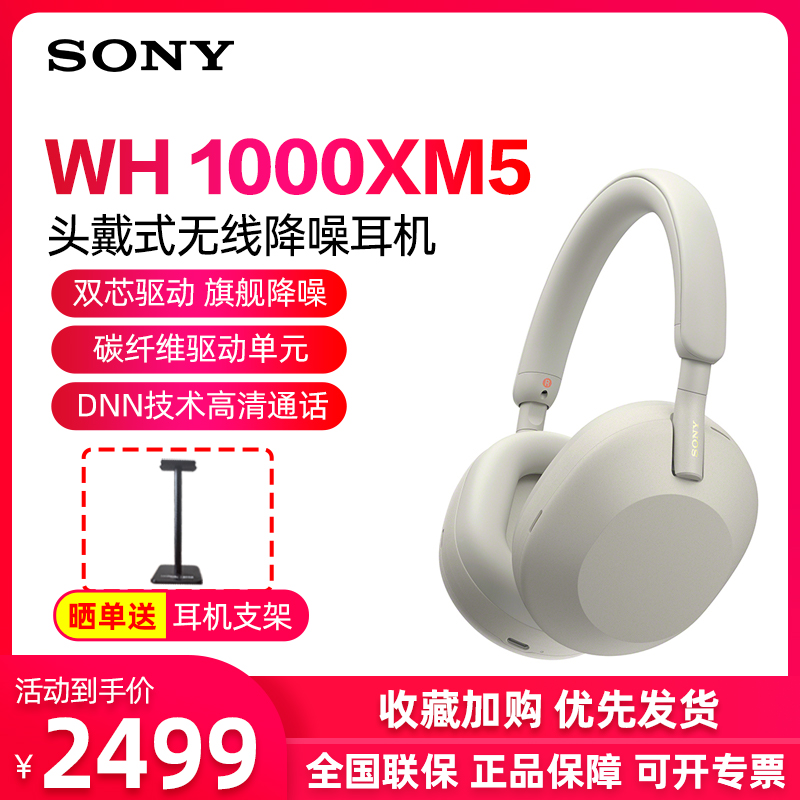 Sony/索尼 WH-1000XM5 高解析度无线降噪头戴耳机