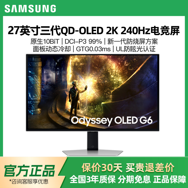 三星27英寸QD-OLED 2K 240Hz玄龙骑士G60SD电竞显示器S27DG610SC,电脑硬件/显示器/电脑周边,娱乐办公显示器/随心屏/移动屏,淘宝优惠券,粉丝福利购,淘宝优惠卷