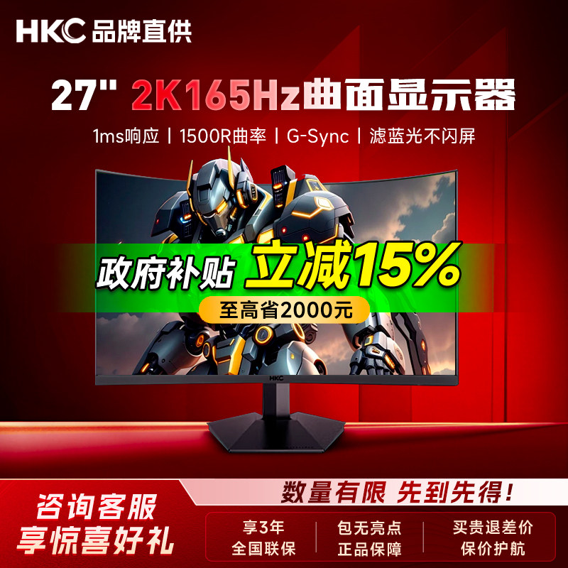 【国补】HKC27英寸曲面2K165HZ显示器外接屏幕200电脑