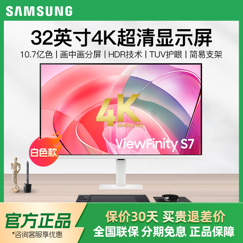 三星32英寸4K设计电脑显示器大屏绘图白色高清TUV护眼S32D707EAC