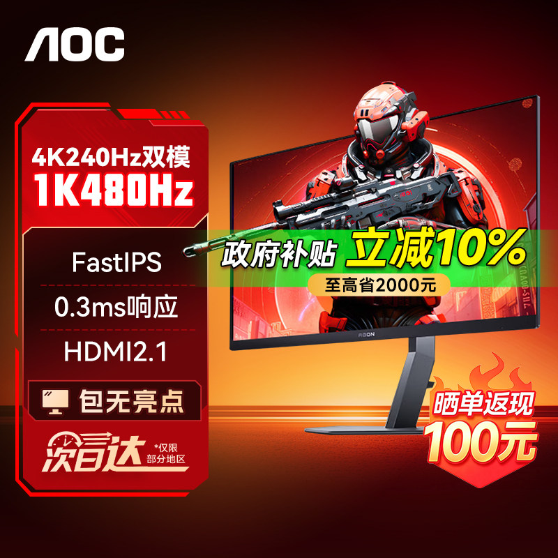 AOC爱攻显示器27寸4K240HZ双模图片