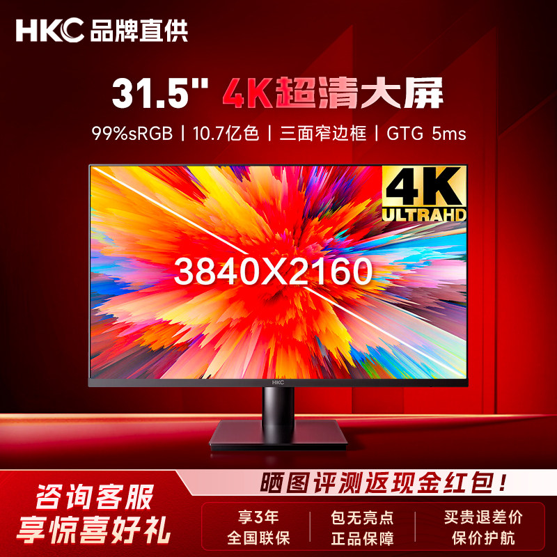HKC31.5寸4K显示器台式高清电脑屏幕家用办公低蓝光显示屏T3252U