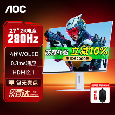 【补贴】AOC27英寸2K280Hz四代WOLED电竞显示器惊雪/Q27G4ZDP/WS
