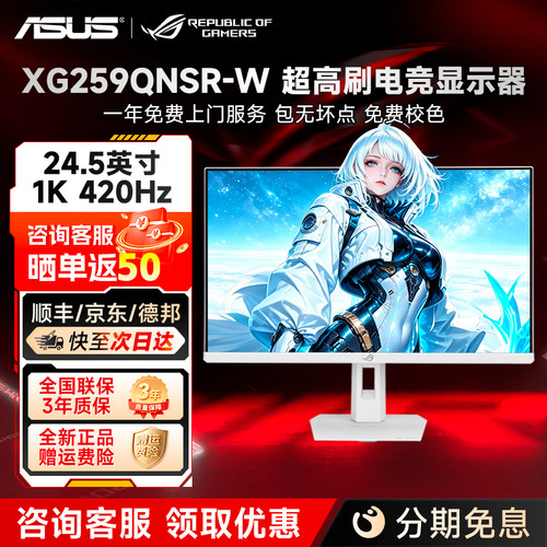 华硕ROG绝梦二代24.5英寸1K420Hz高刷悬殊去电竞显示器XG259QNSR