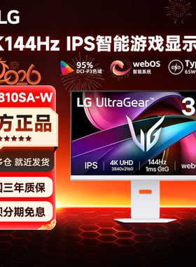 LG 32G810SA显示器白色31.5英寸144Hz 4K Type-C 65W智能游戏显示