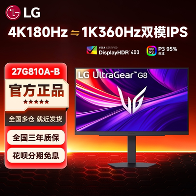 LG 27G810A 27英寸电竞IPS显示器4K180Hz双模1K360Hz电脑显示屏幕
