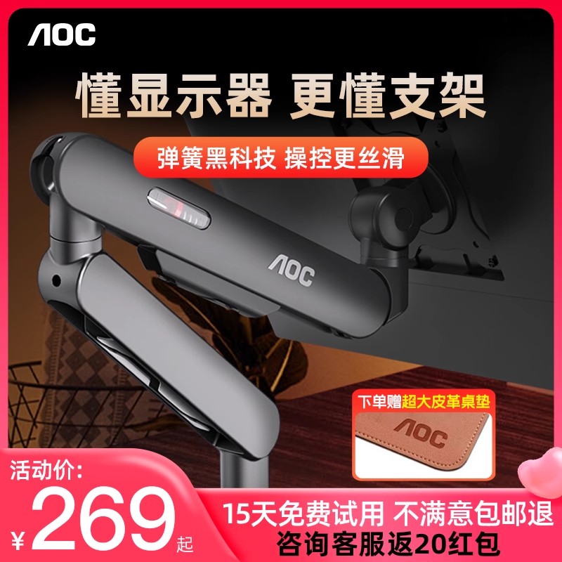AOC显示器AM400PLUS支架