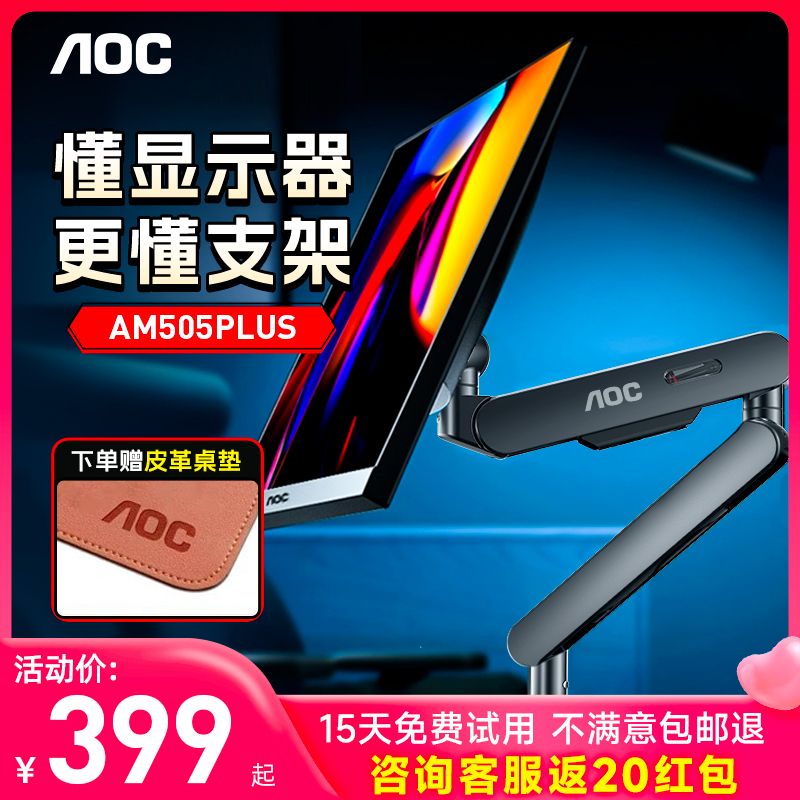 AOC显示器AM500PLUS支架机械臂