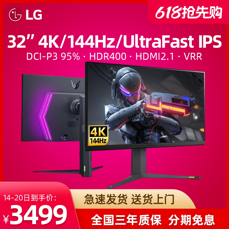 LG32英寸4K144HZ电竞显示器