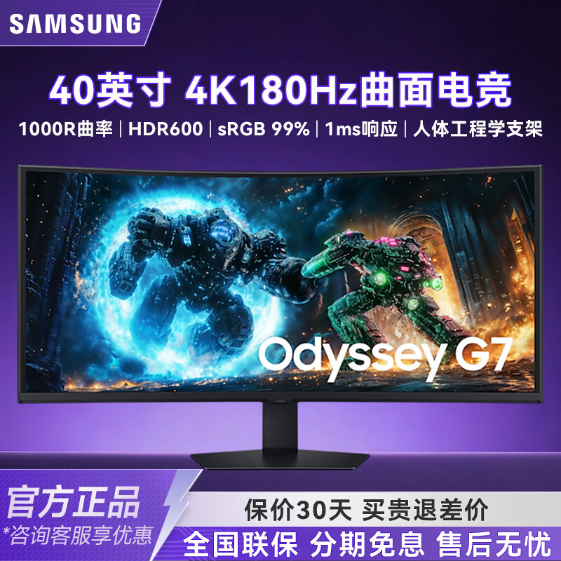 三星40英寸4K180Hz电竞曲面显示器光环同步游戏高清屏S40FG756EC