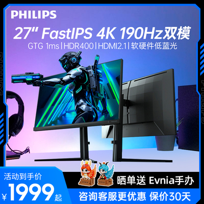 飞利浦Evnia弈威27英寸4K190HZ/380HZ电竞显示器液晶屏27M2N5800Z