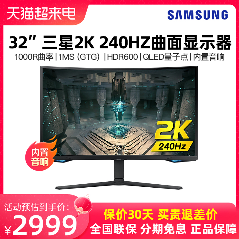 三星32英寸2K 240Hz显示器曲面HDR600升降旋转电竞屏幕S32BG650EC 电脑硬件/显示器/电脑周边 娱乐办公显示器/随心屏/移动屏 原图主图