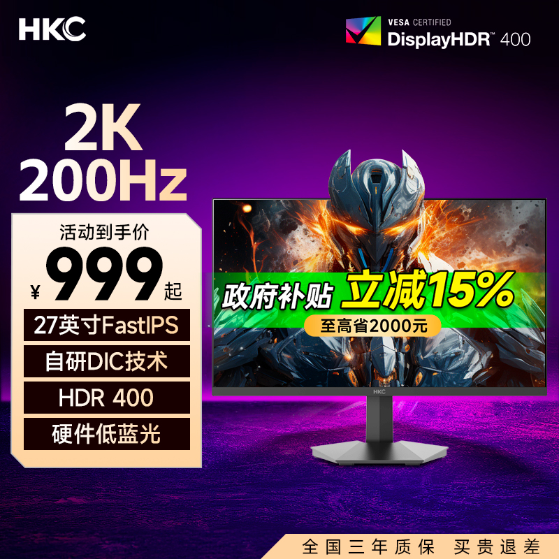 HKC27英寸2K高清220hz电竞显示器