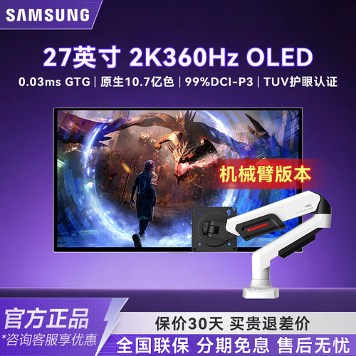 三星27英寸OLED2K360HZ显示器